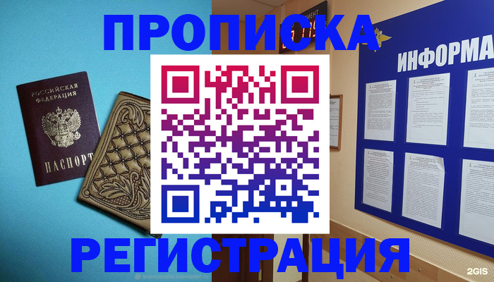 прописка законно в Карабаново